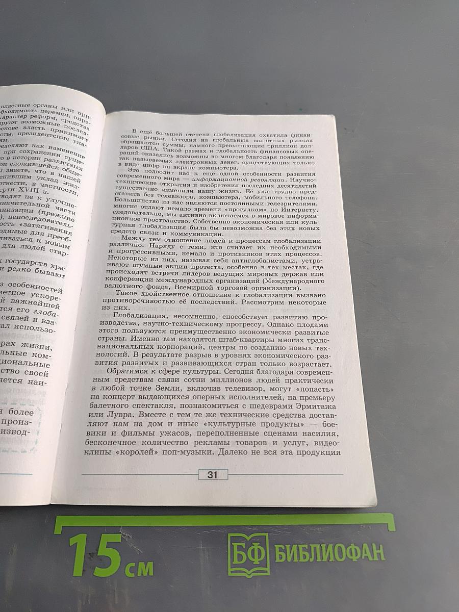 Обществознание. 8 класс