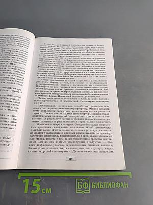 Обществознание. 8 класс