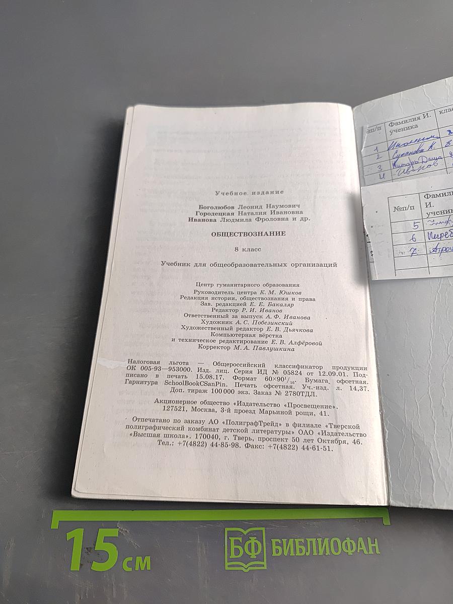 Обществознание. 8 класс