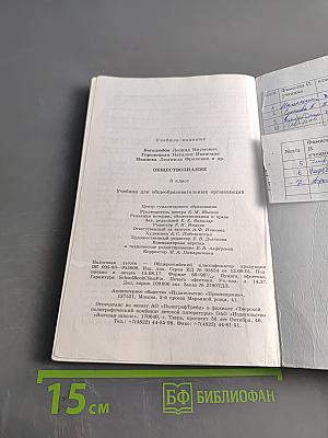 Обществознание. 8 класс