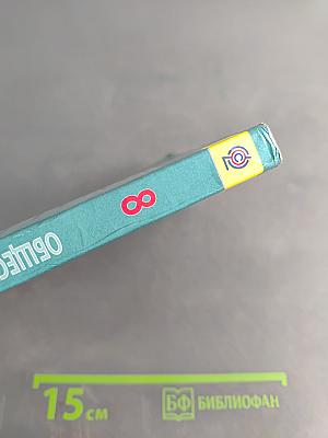 Обществознание. 8 класс