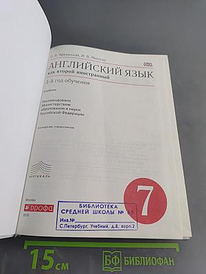 Английский язык. 7 класс. Учебник. 3-й год обучения