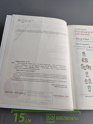 Английский язык. 7 класс. Учебник. 3-й год обучения