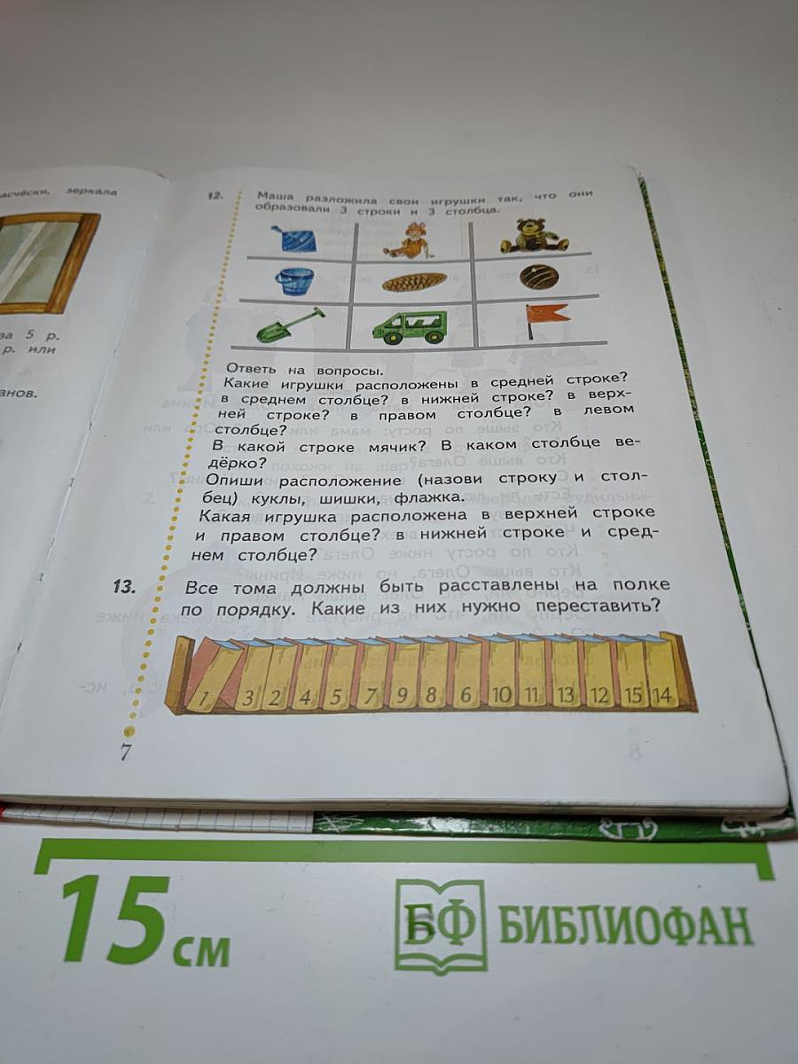 Математика 1 класс Часть вторая