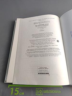 Английский язык. 7 класс. Учебник. 3-й год обучения