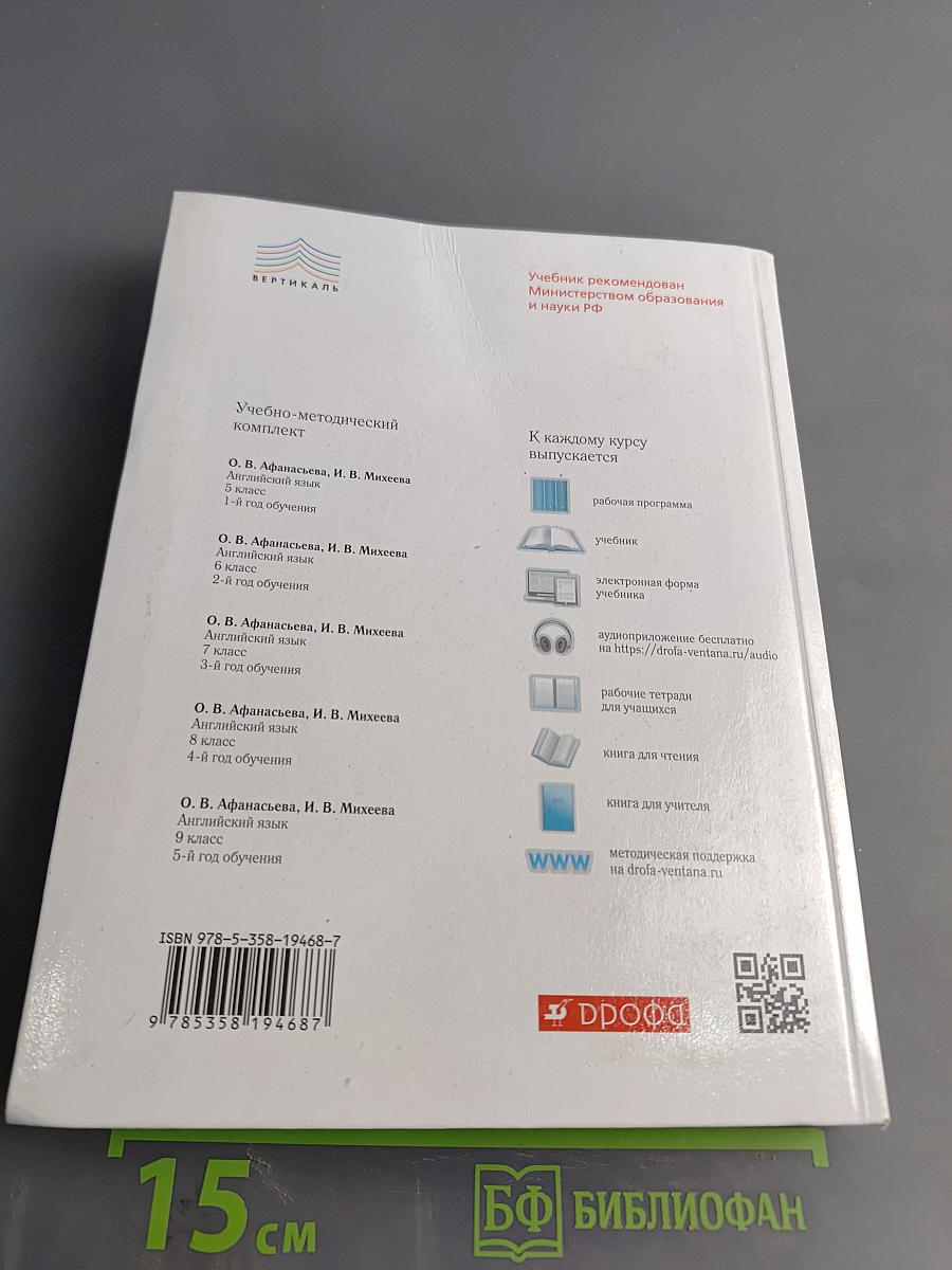 Английский язык. 7 класс. Учебник. 3-й год обучения