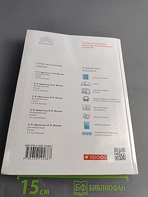 Английский язык. 7 класс. Учебник. 3-й год обучения