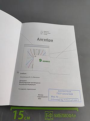 Алгебра. Учебник. 9 класс