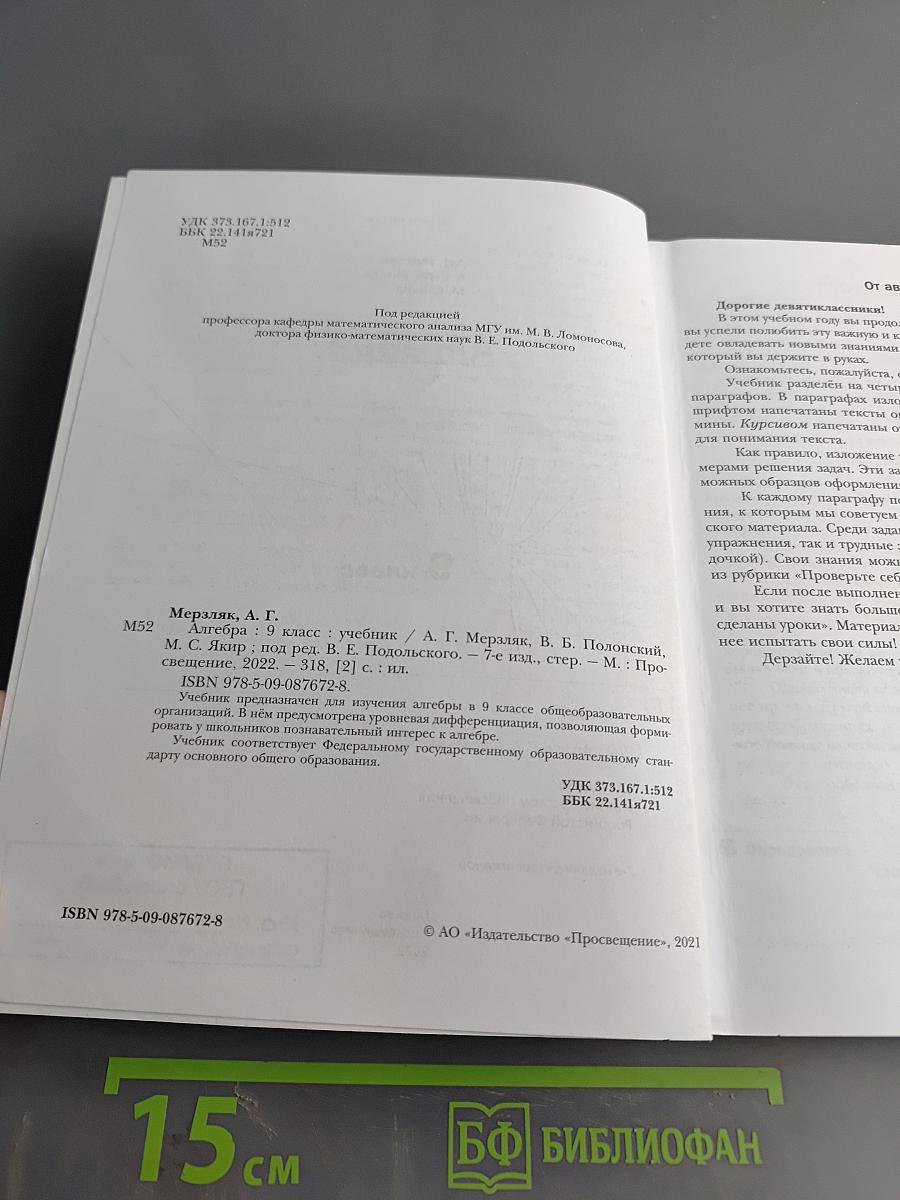 Алгебра. Учебник. 9 класс