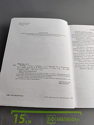 Алгебра. Учебник. 9 класс