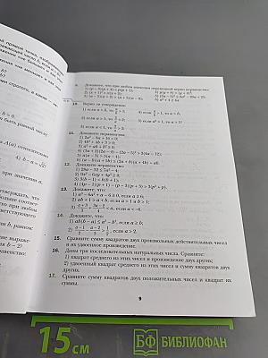 Алгебра. Учебник. 9 класс