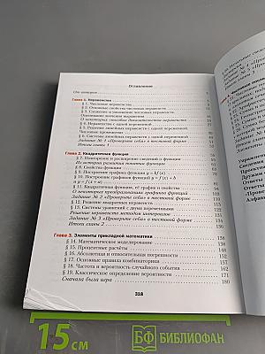 Алгебра. Учебник. 9 класс