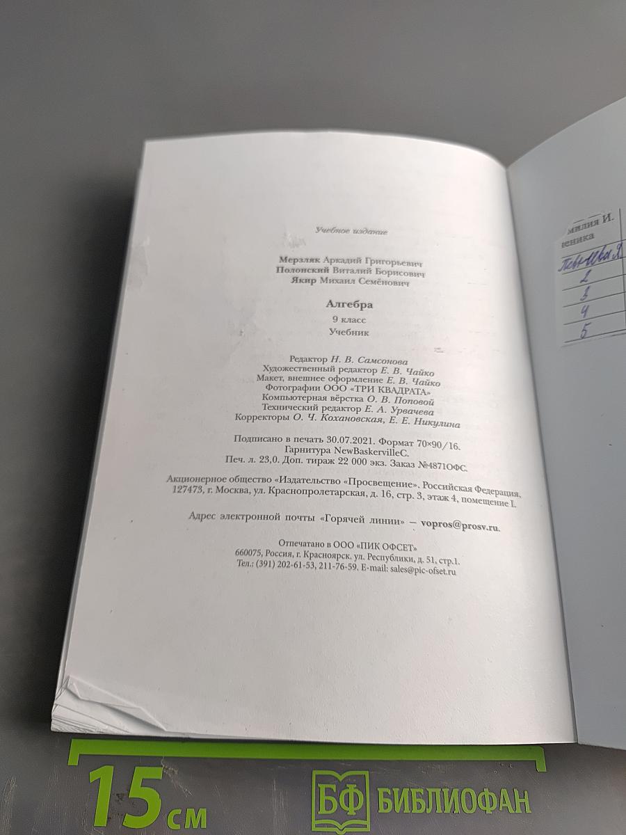 Алгебра. Учебник. 9 класс