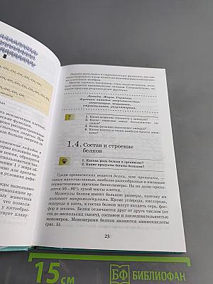 Биология. Введение в общую биологию и экологию. 9 класс