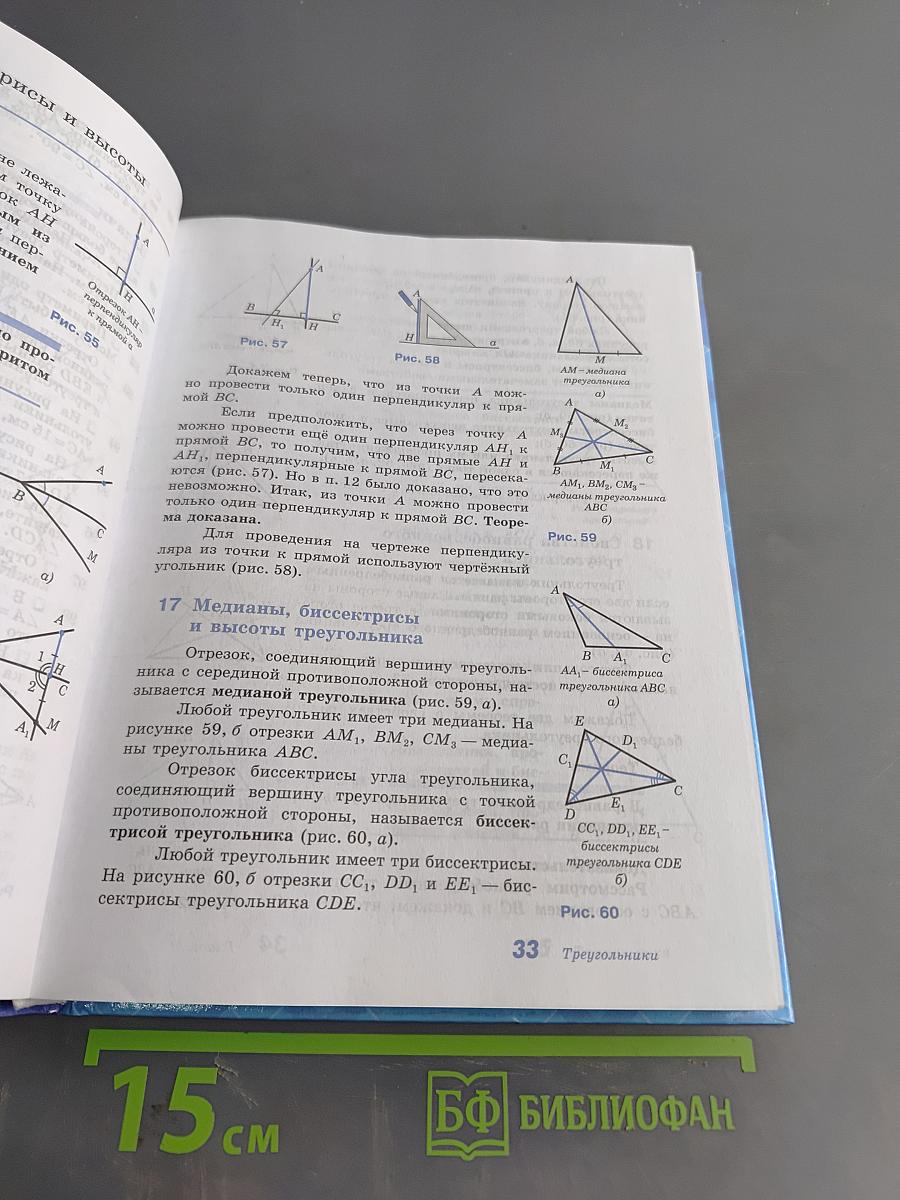 Геометрия. Учебник для общеобразовательных организаций. 7-9 классы