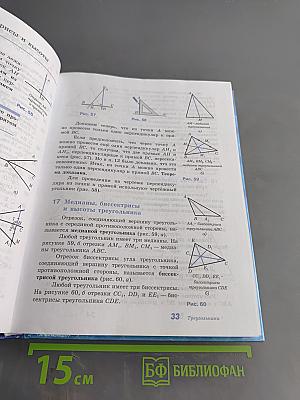 Геометрия. Учебник для общеобразовательных организаций. 7-9 классы