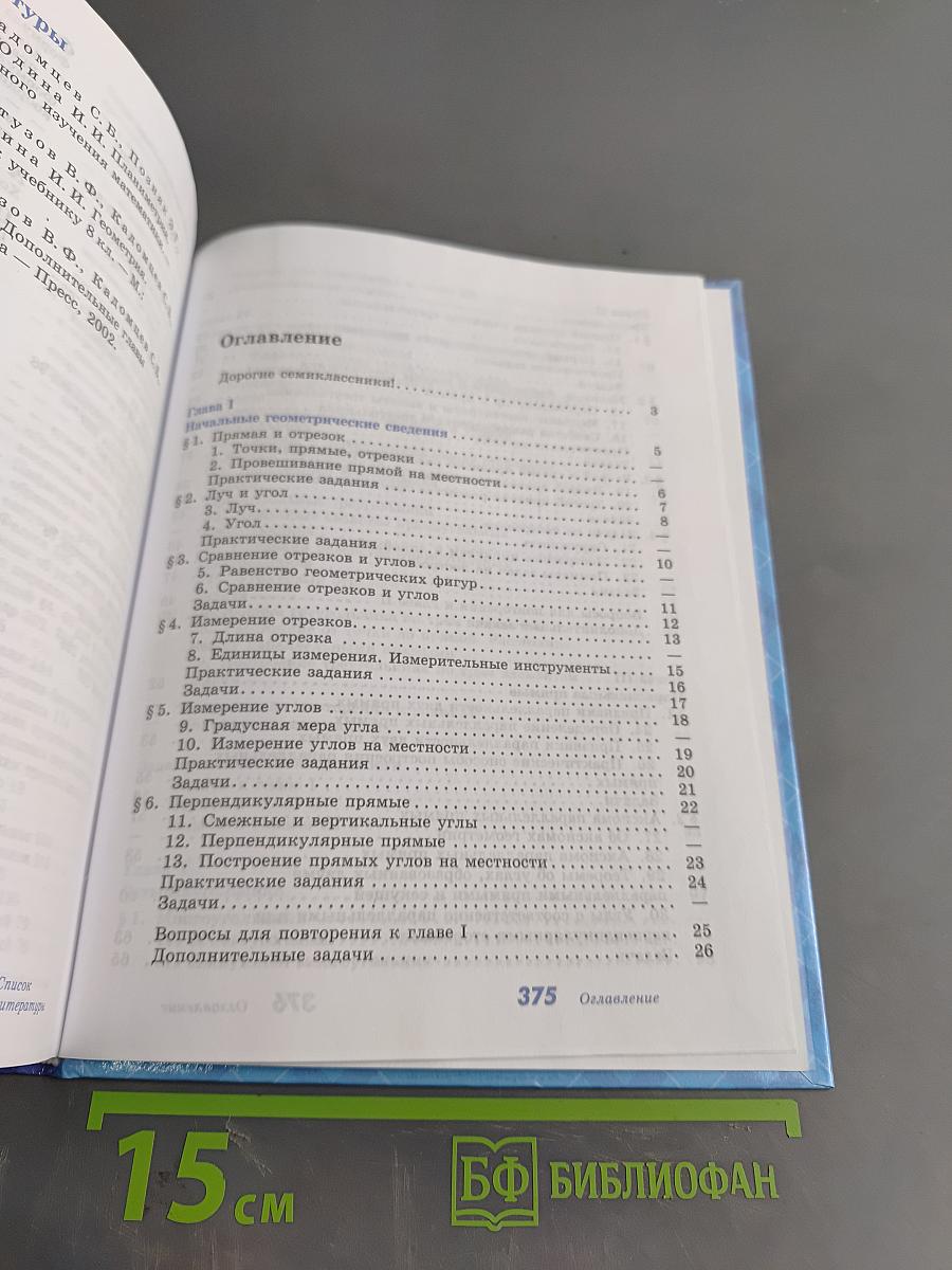 Геометрия. Учебник для общеобразовательных организаций. 7-9 классы