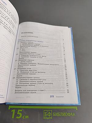 Геометрия. Учебник для общеобразовательных организаций. 7-9 классы
