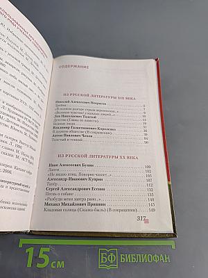 Литература 6 класс Часть II