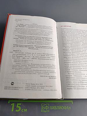 Литература 9 класс Часть 1