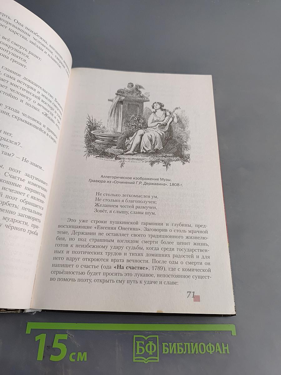 Литература 9 класс Часть 1