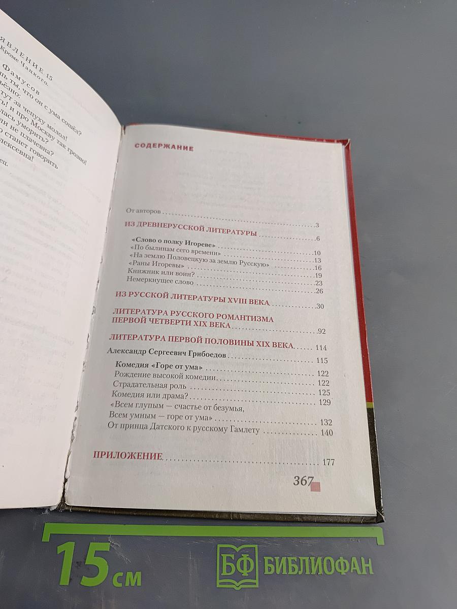 Литература 9 класс Часть 1