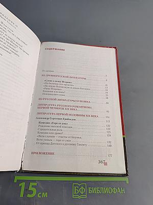 Литература 9 класс Часть 1