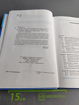 Информатика и ИКТ. Учебник для 8 класса