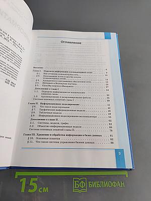 Информатика и ИКТ. Учебник для 8 класса