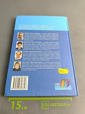 Информатика и ИКТ. Учебник для 8 класса