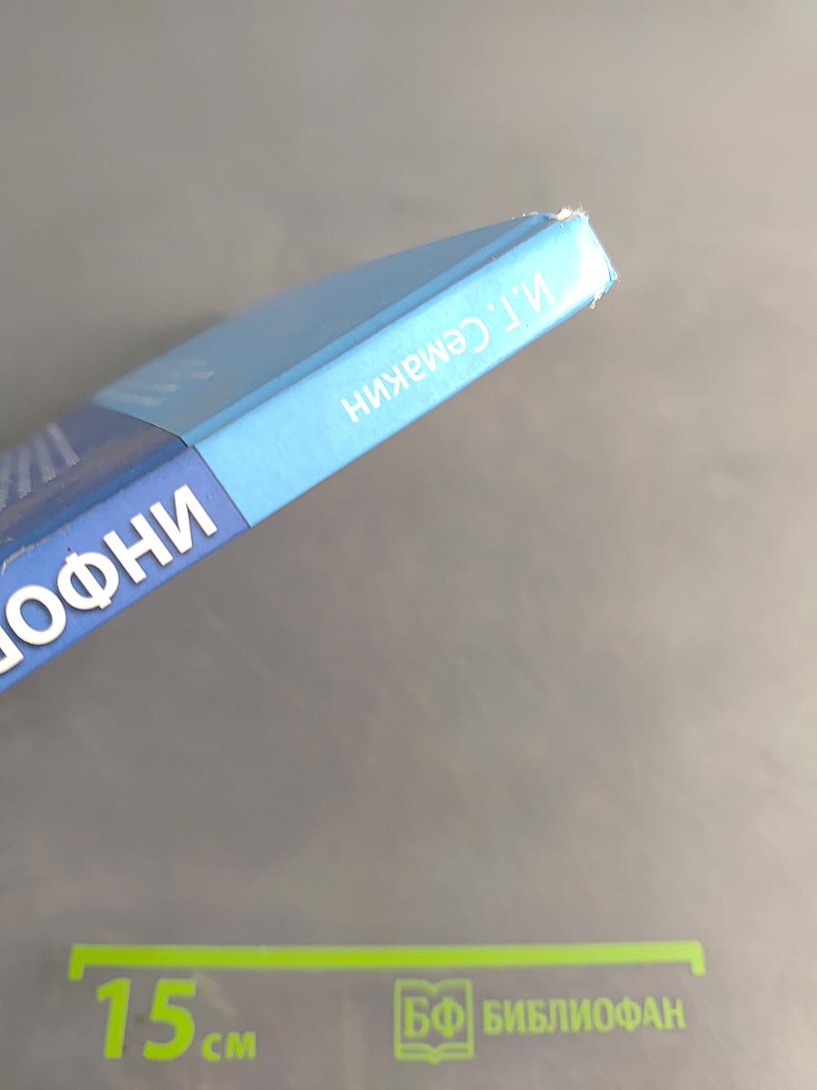 Информатика и ИКТ. Учебник для 8 класса