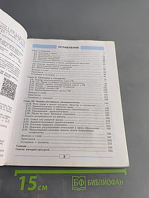Обществознание. 9 класс. Учебник для общеобразовательных организаций