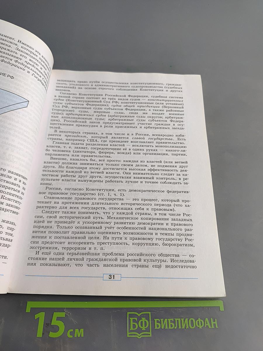 Обществознание. 9 класс. Учебник для общеобразовательных организаций