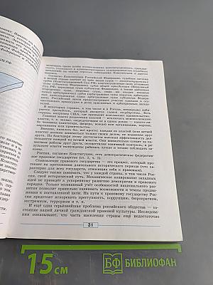 Обществознание. 9 класс. Учебник для общеобразовательных организаций