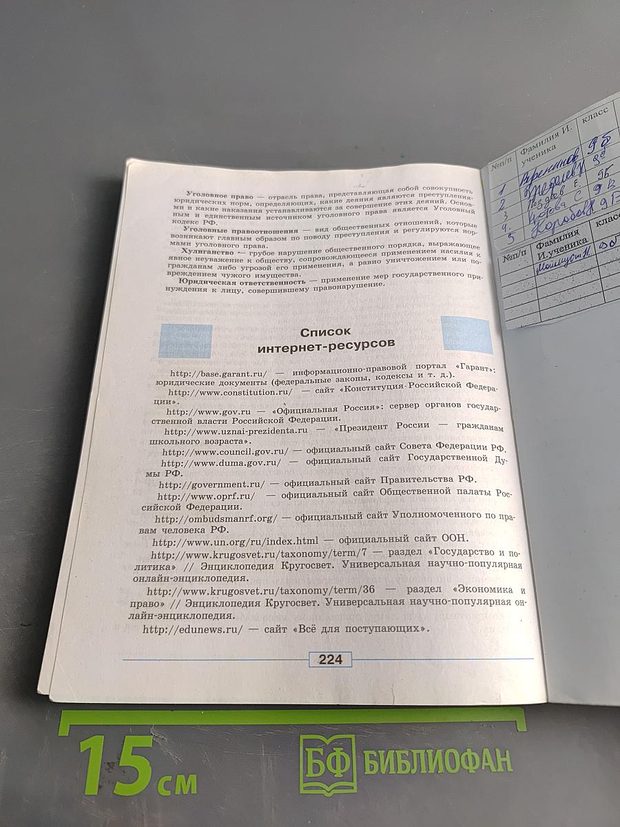 Обществознание. 9 класс. Учебник для общеобразовательных организаций