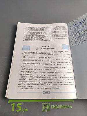 Обществознание. 9 класс. Учебник для общеобразовательных организаций