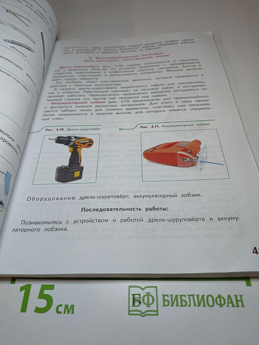 Технология 5 класс