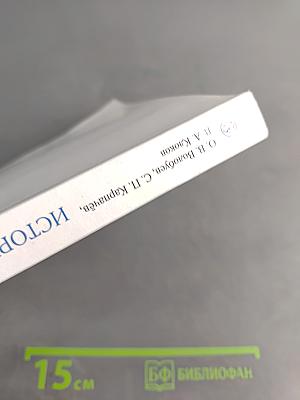 История России. Начало XX – начало XXI века. 10 класс