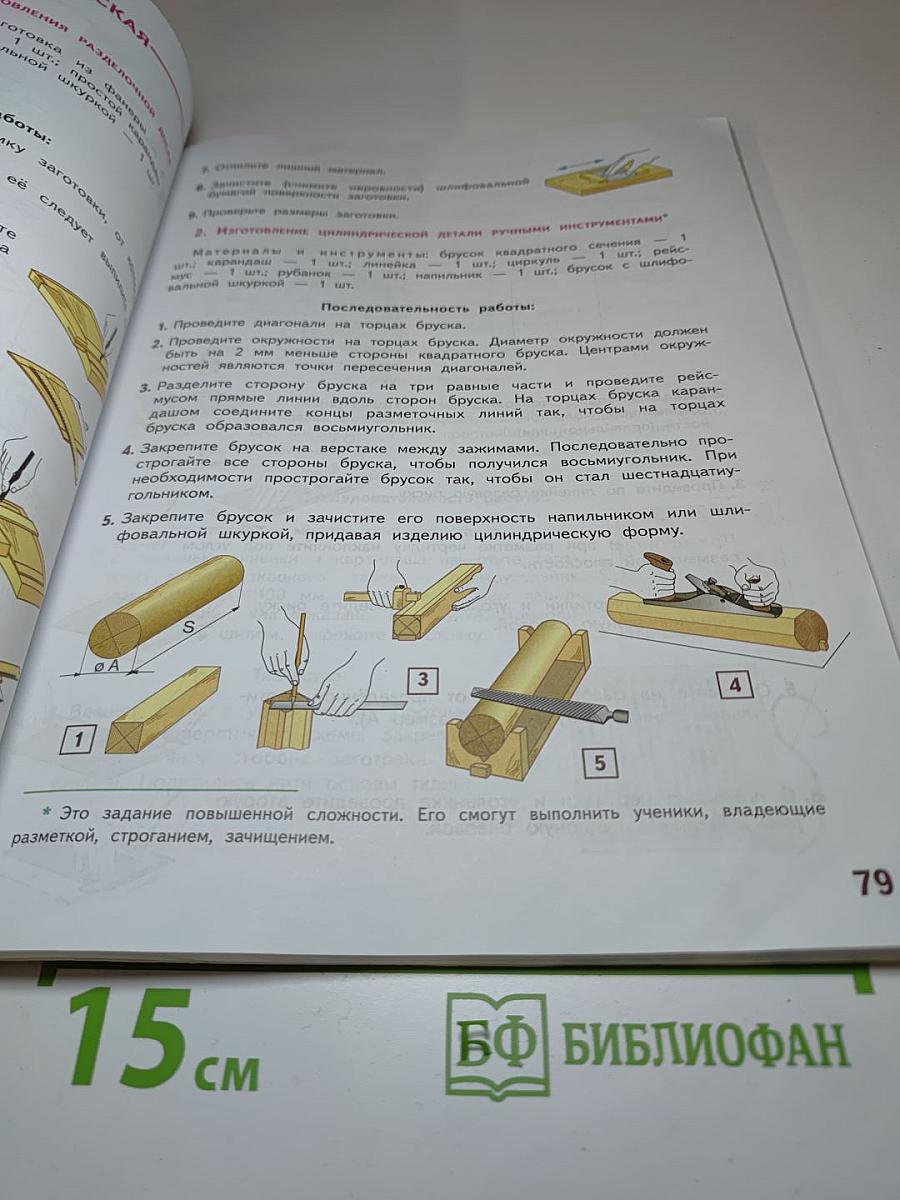 Технология 5 класс