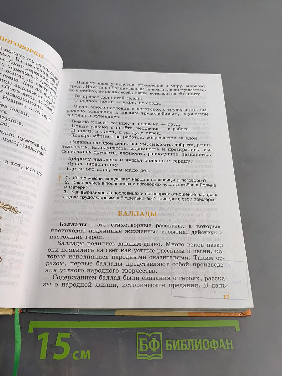 Чтение. 8 класс