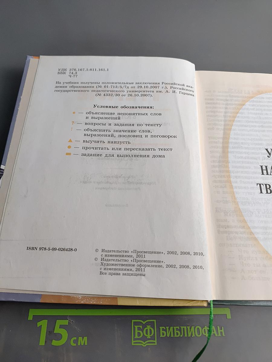 Чтение. 8 класс