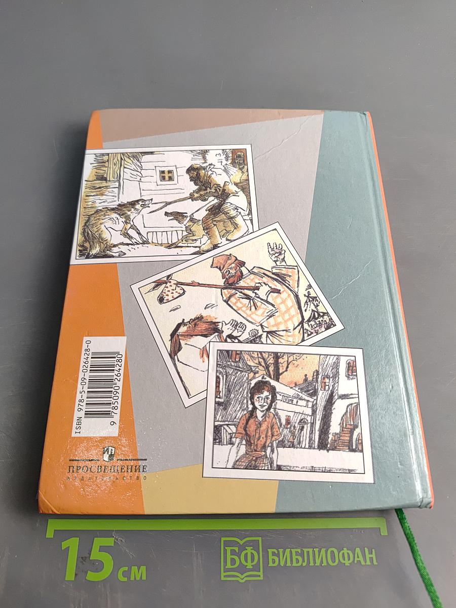 Чтение. 8 класс