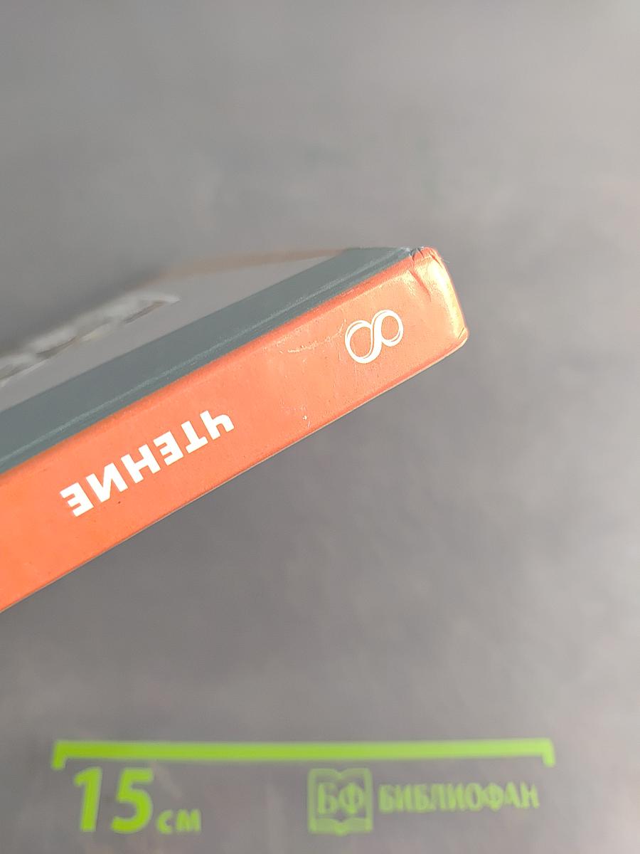 Чтение. 8 класс