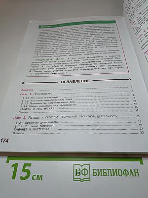 Технология 5 класс