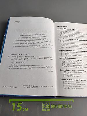 Обществознание. Учебник для 6 класса общеобразовательных учреждений. 10-е издание, исправленное и дополненное