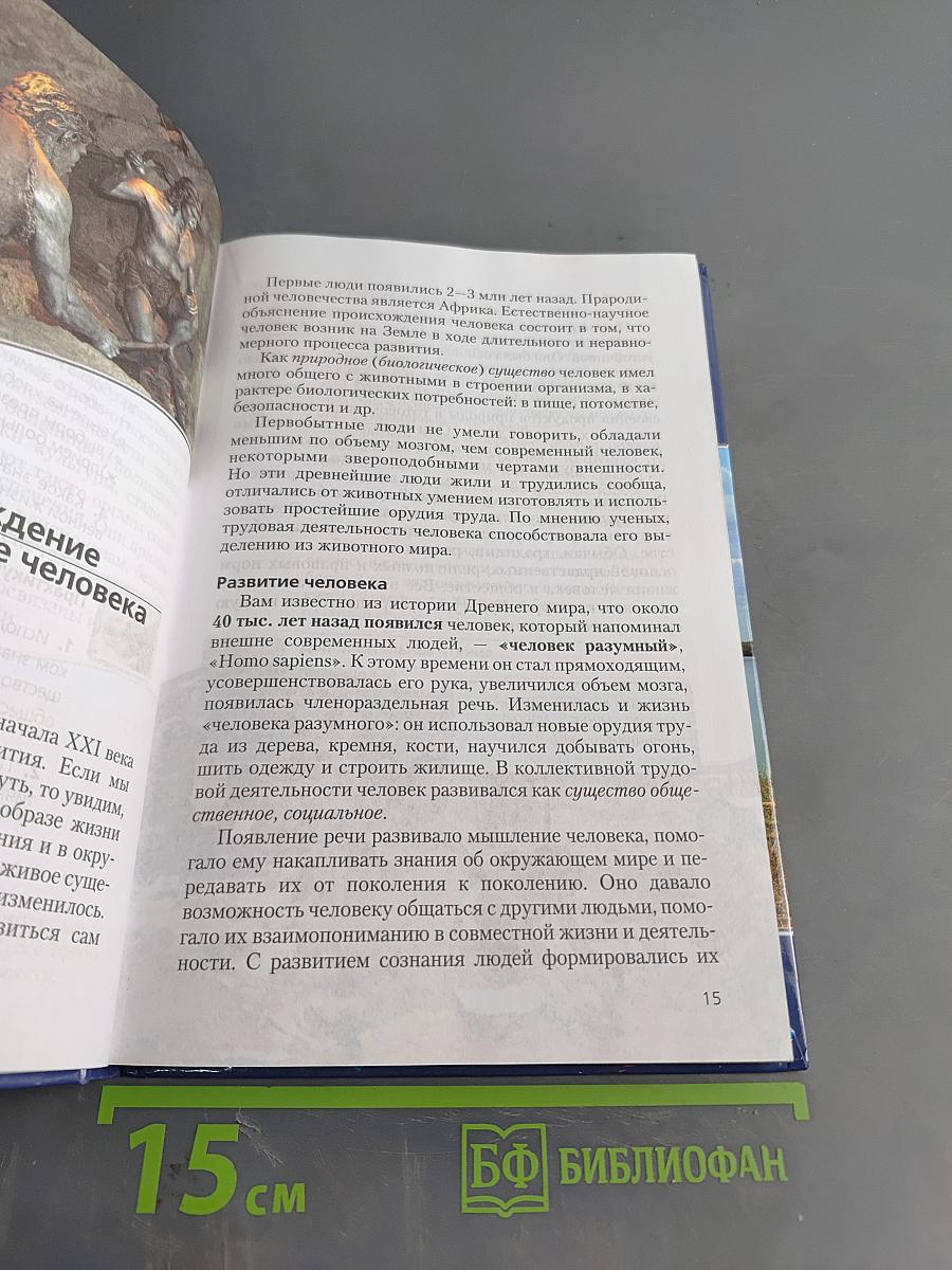 Обществознание. Учебник для 6 класса общеобразовательных учреждений. 10-е издание, исправленное и дополненное