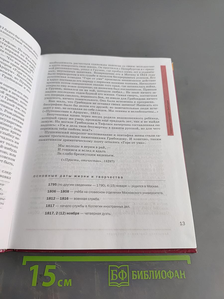 Литература. Учебник для 9 класса общеобразовательных организаций. В двух частях. Часть 2