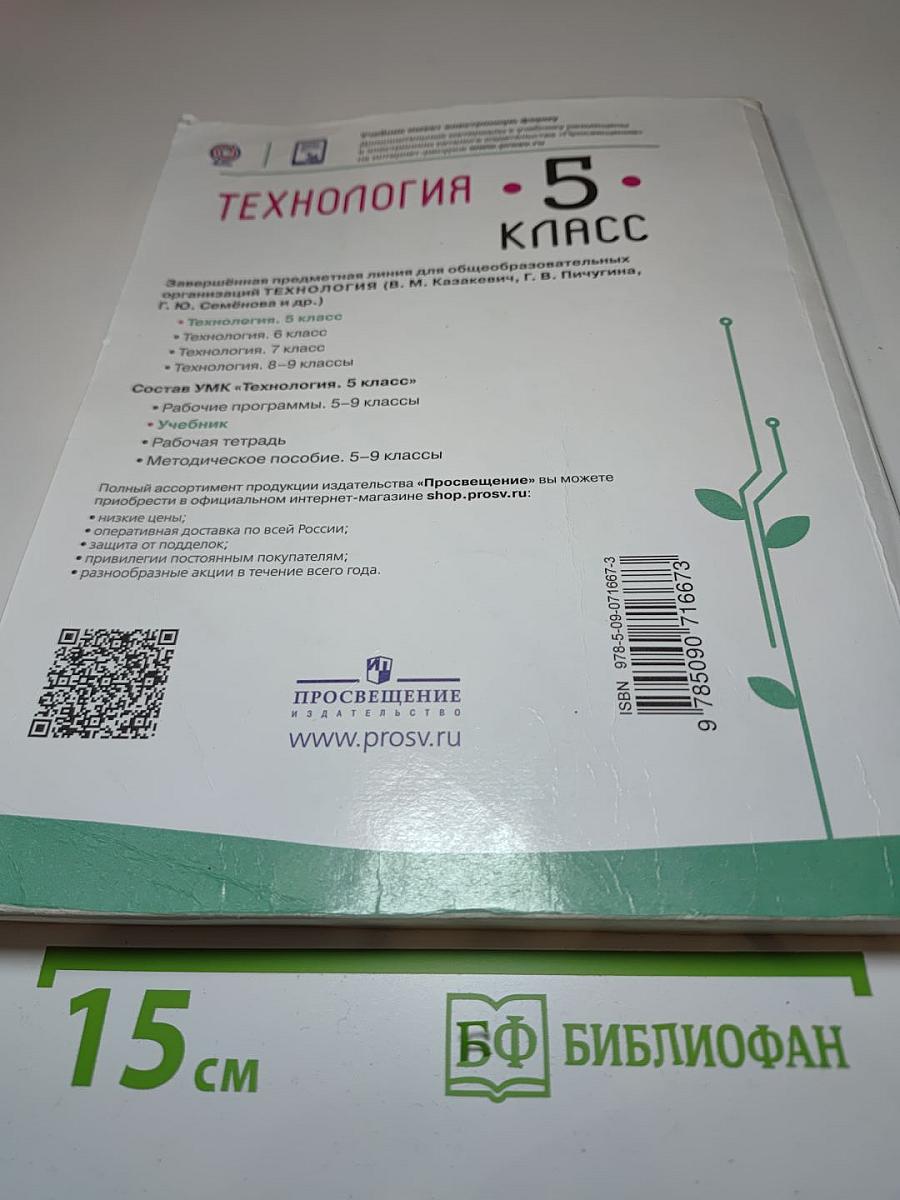 Технология 5 класс
