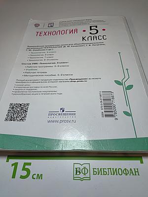 Технология 5 класс