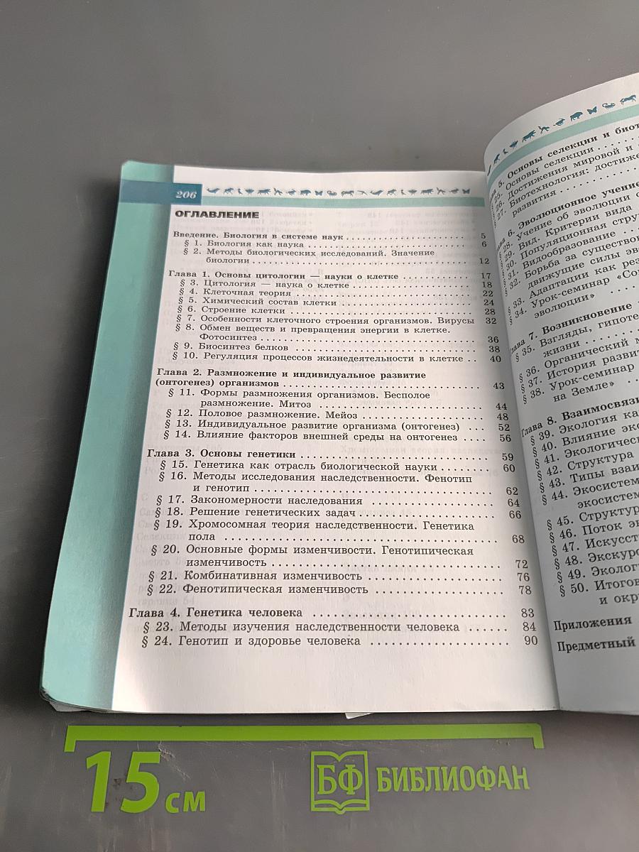 Биология. 9 класс. Учебник для общеобразовательных организаций